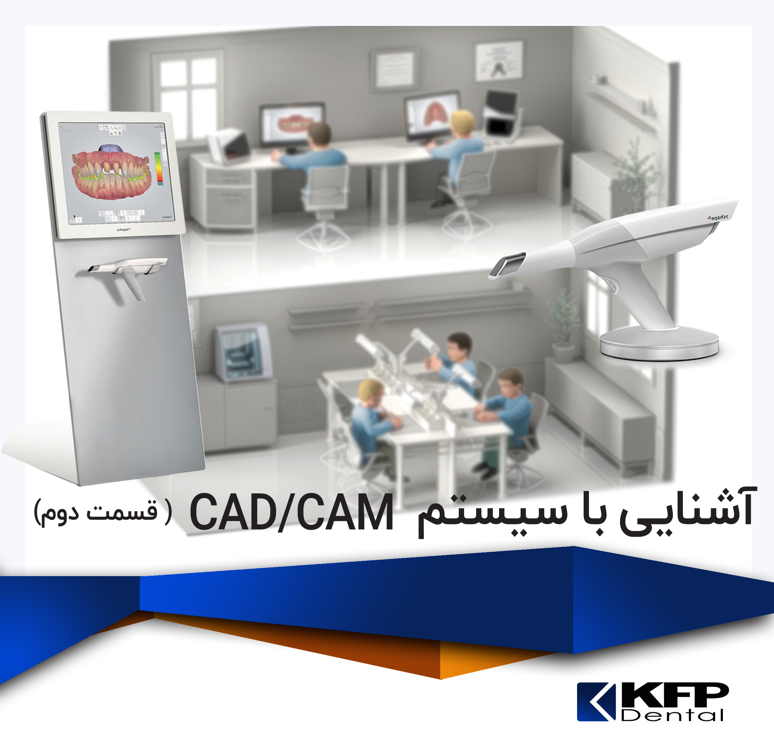 آشنایی با سیستم CAD/CAM قسمت دوم