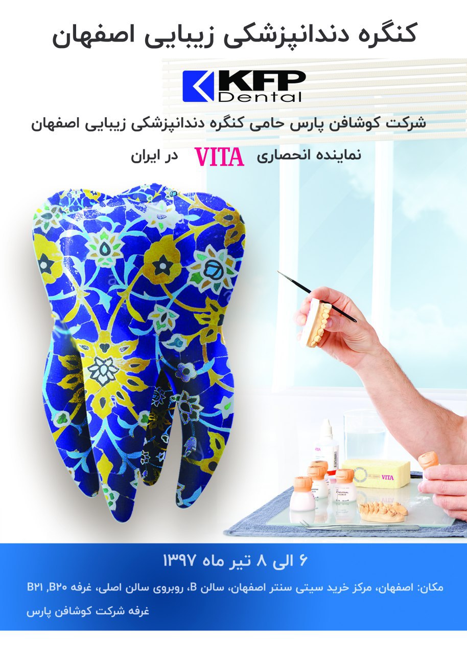 کنگره دندانپزشکی زیبایی اصفهان